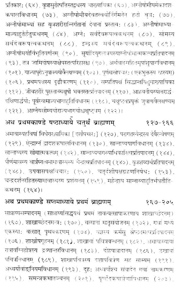 शतपथब्राह्मणम्: Shatapath Brahmana with Commentary of Sayana (Set of 3 Volumes) - Retail Maharaj