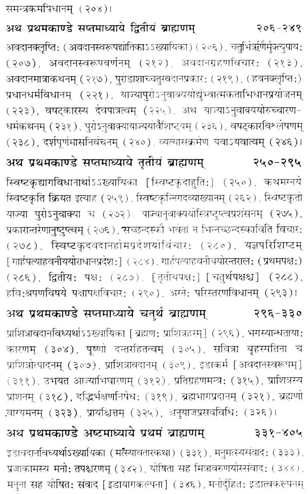 शतपथब्राह्मणम्: Shatapath Brahmana with Commentary of Sayana (Set of 3 Volumes) - Retail Maharaj