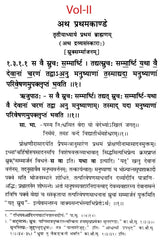 शतपथब्राह्मणम्: Shatapath Brahmana with Commentary of Sayana (Set of 3 Volumes) - Retail Maharaj