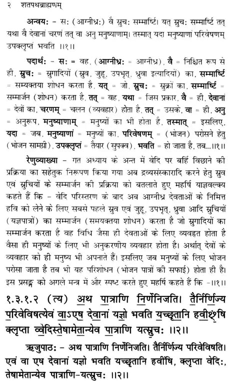 शतपथब्राह्मणम्: Shatapath Brahmana with Commentary of Sayana (Set of 3 Volumes) - Retail Maharaj