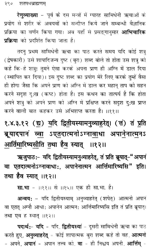 शतपथब्राह्मणम्: Shatapath Brahmana with Commentary of Sayana (Set of 3 Volumes) - Retail Maharaj