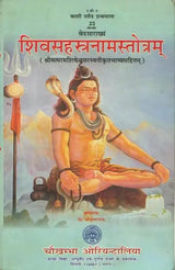 शिवसहस्रनामस्तोत्रम्: Shiva Sahastranama Stotram with your friends - Retail Maharaj