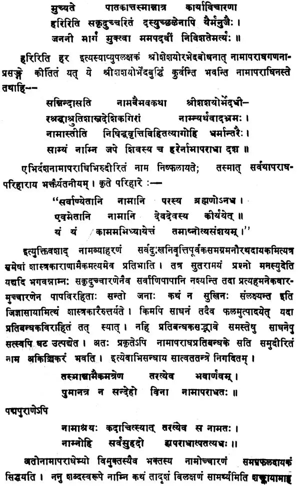 शिवसहस्रनामस्तोत्रम्: Shiva Sahastranama Stotram with your friends - Retail Maharaj