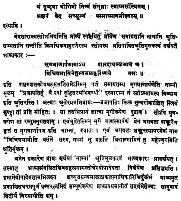 शिवसहस्रनामस्तोत्रम्: Shiva Sahastranama Stotram with your friends - Retail Maharaj
