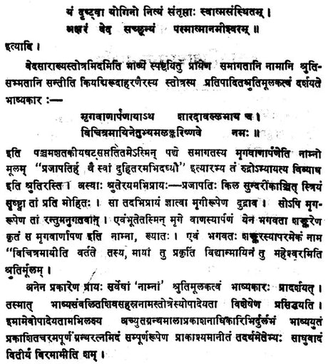 शिवसहस्रनामस्तोत्रम्: Shiva Sahastranama Stotram with your friends - Retail Maharaj