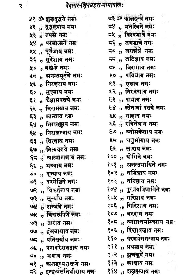 शिवसहस्रनामस्तोत्रम्: Shiva Sahastranama Stotram with your friends - Retail Maharaj