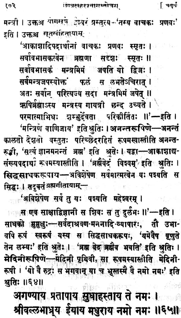 शिवसहस्रनामस्तोत्रम्: Shiva Sahastranama Stotram with your friends - Retail Maharaj