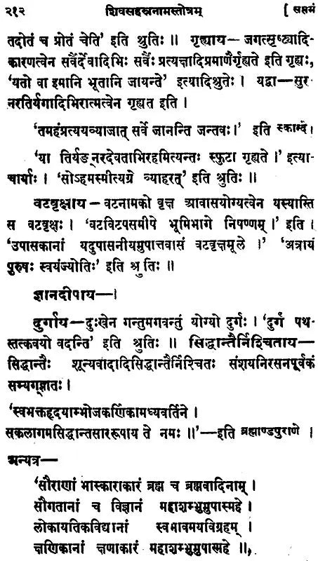 शिवसहस्रनामस्तोत्रम्: Shiva Sahastranama Stotram with your friends - Retail Maharaj