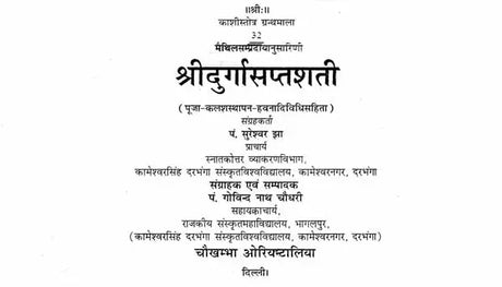 श्रीदुर्गासप्तशती- Shri Durga Saptashati - Retail Maharaj