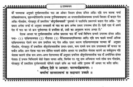 श्रीदुर्गासप्तशती- Shri Durga Saptashati - Retail Maharaj