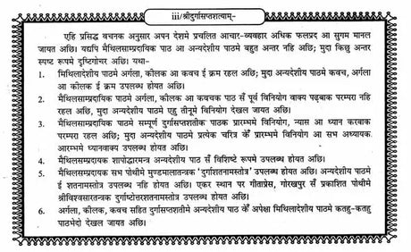 श्रीदुर्गासप्तशती- Shri Durga Saptashati - Retail Maharaj