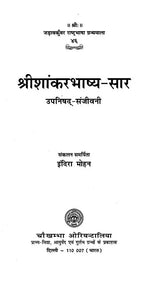 श्री शांकरभाष्य-सार: उपनिषद्-संजीवनी- Shri Shankar Bhashya-Sara: Upanishad-Sanjivani - Retail Maharaj