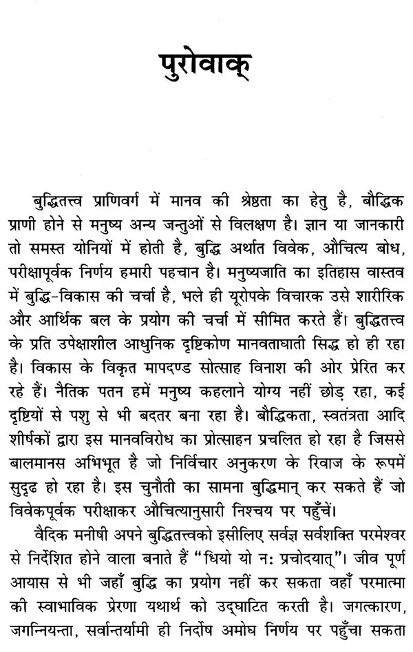 श्री शांकरभाष्य-सार: उपनिषद्-संजीवनी- Shri Shankar Bhashya-Sara: Upanishad-Sanjivani - Retail Maharaj