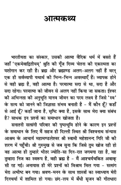 श्री शांकरभाष्य-सार: उपनिषद्-संजीवनी- Shri Shankar Bhashya-Sara: Upanishad-Sanjivani - Retail Maharaj