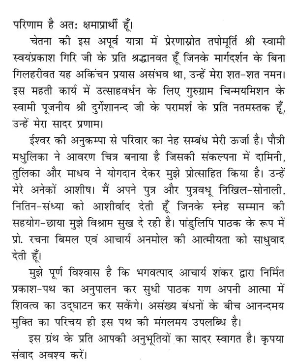 श्री शांकरभाष्य-सार: उपनिषद्-संजीवनी- Shri Shankar Bhashya-Sara: Upanishad-Sanjivani - Retail Maharaj