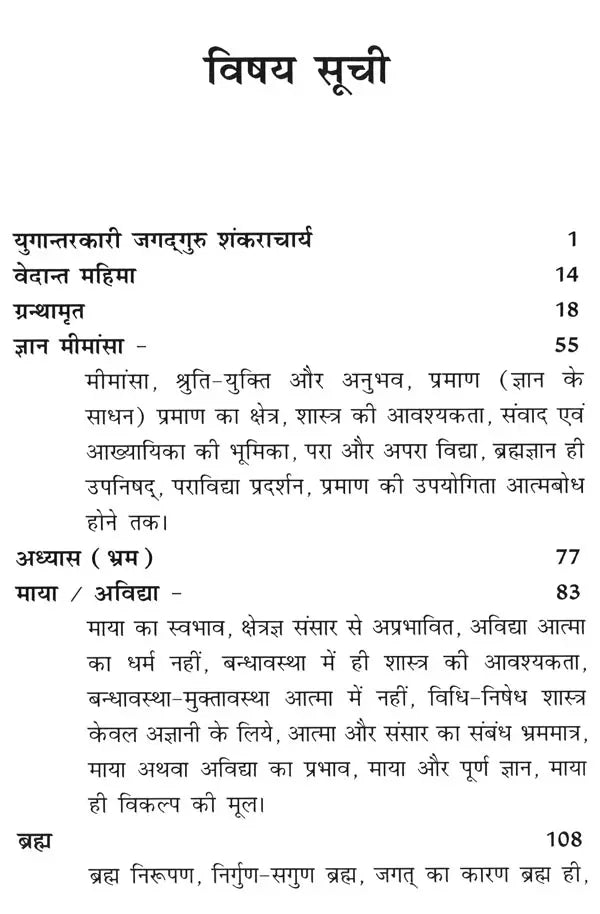 श्री शांकरभाष्य-सार: उपनिषद्-संजीवनी- Shri Shankar Bhashya-Sara: Upanishad-Sanjivani - Retail Maharaj