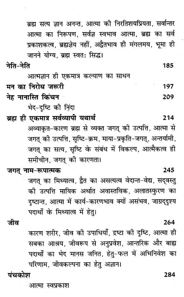 श्री शांकरभाष्य-सार: उपनिषद्-संजीवनी- Shri Shankar Bhashya-Sara: Upanishad-Sanjivani - Retail Maharaj