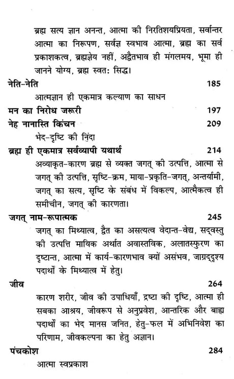 श्री शांकरभाष्य-सार: उपनिषद्-संजीवनी- Shri Shankar Bhashya-Sara: Upanishad-Sanjivani - Retail Maharaj