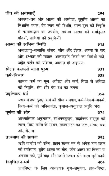 श्री शांकरभाष्य-सार: उपनिषद्-संजीवनी- Shri Shankar Bhashya-Sara: Upanishad-Sanjivani - Retail Maharaj