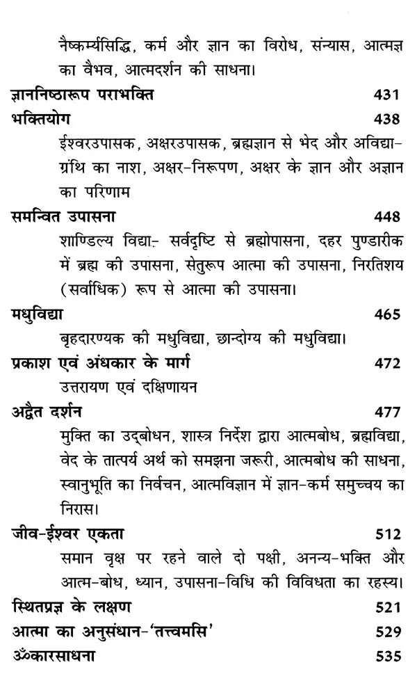 श्री शांकरभाष्य-सार: उपनिषद्-संजीवनी- Shri Shankar Bhashya-Sara: Upanishad-Sanjivani - Retail Maharaj