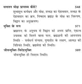 श्री शांकरभाष्य-सार: उपनिषद्-संजीवनी- Shri Shankar Bhashya-Sara: Upanishad-Sanjivani - Retail Maharaj