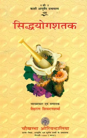 सिद्धयोगशतक- Sidhayoga Shatak - Retail Maharaj