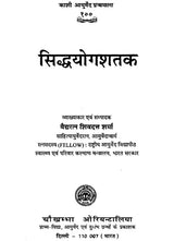 सिद्धयोगशतक- Sidhayoga Shatak - Retail Maharaj
