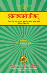 श्वेताश्वतरोपनिषद्- Swetasvatara Upanishad (With detailed introduction, original, Shankarabhashya, Anvaya, Hindi translation, 'Chandrika' explanation, special, and appendix) - Retail Maharaj