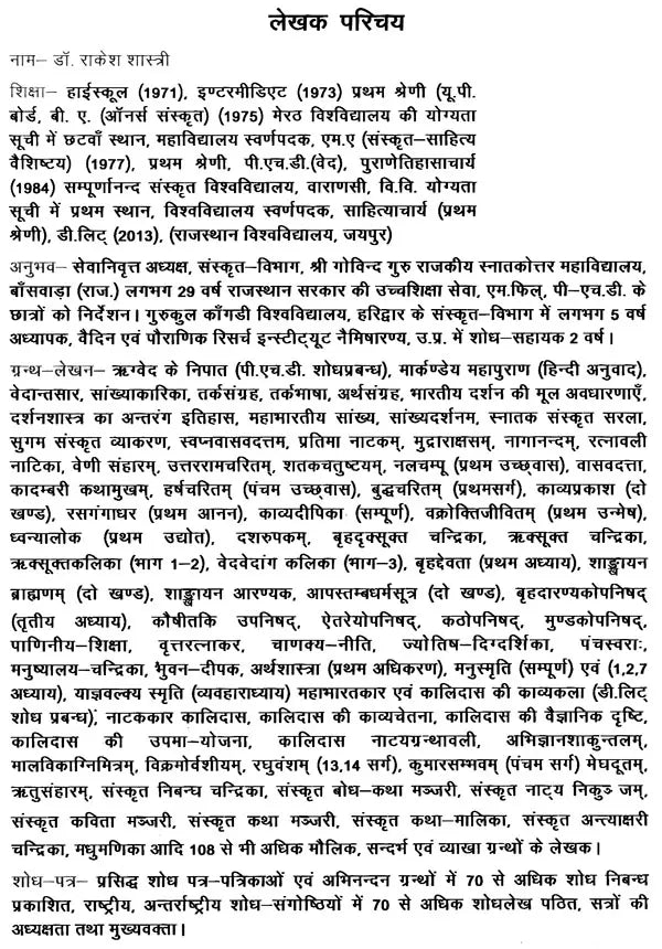 श्वेताश्वतरोपनिषद्- Swetasvatara Upanishad (With detailed introduction, original, Shankarabhashya, Anvaya, Hindi translation, 'Chandrika' explanation, special, and appendix) - Retail Maharaj