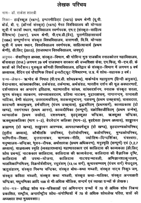 श्वेताश्वतरोपनिषद्- Swetasvatara Upanishad (With detailed introduction, original, Shankarabhashya, Anvaya, Hindi translation, 'Chandrika' explanation, special, and appendix) - Retail Maharaj