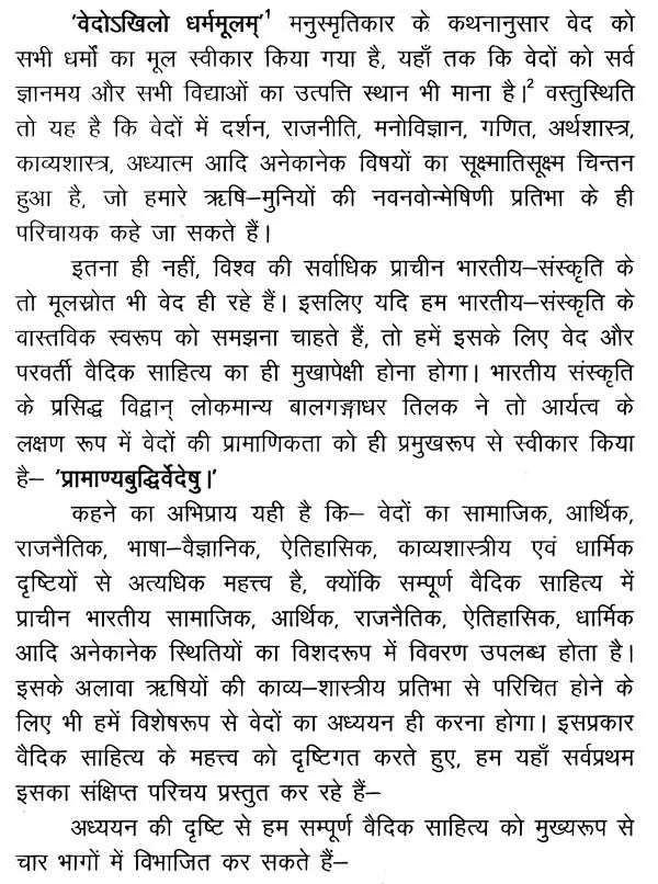श्वेताश्वतरोपनिषद्- Swetasvatara Upanishad (With detailed introduction, original, Shankarabhashya, Anvaya, Hindi translation, 'Chandrika' explanation, special, and appendix) - Retail Maharaj