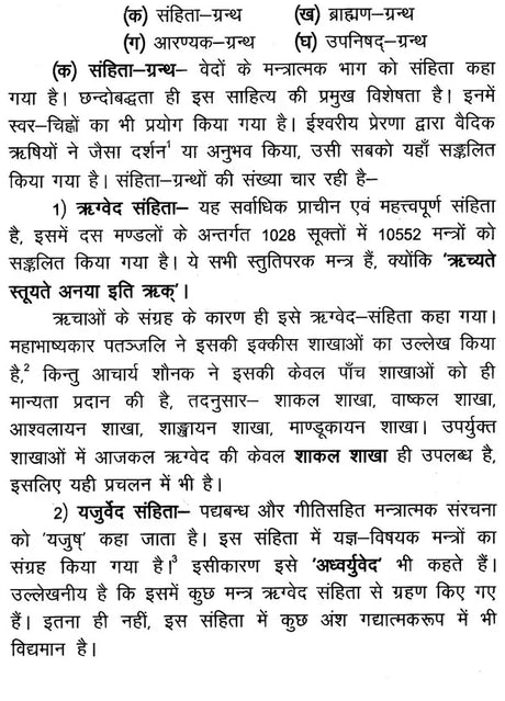 श्वेताश्वतरोपनिषद्- Swetasvatara Upanishad (With detailed introduction, original, Shankarabhashya, Anvaya, Hindi translation, 'Chandrika' explanation, special, and appendix) - Retail Maharaj