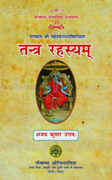 तन्त्र रहस्यम् - Tantra Mysteries - Retail Maharaj
