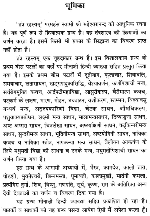 तन्त्र रहस्यम् - Tantra Mysteries - Retail Maharaj
