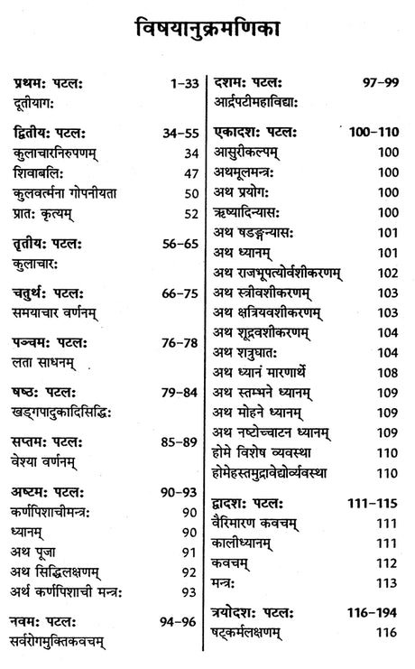 तन्त्र रहस्यम् - Tantra Mysteries - Retail Maharaj