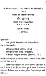 तन्त्र रहस्यम् - Tantra Mysteries - Retail Maharaj