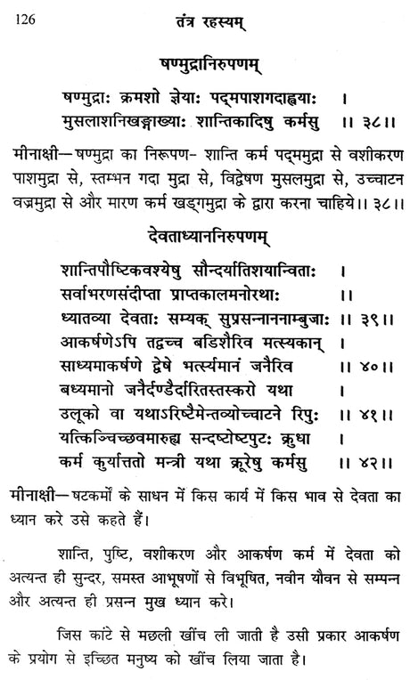 तन्त्र रहस्यम् - Tantra Mysteries - Retail Maharaj