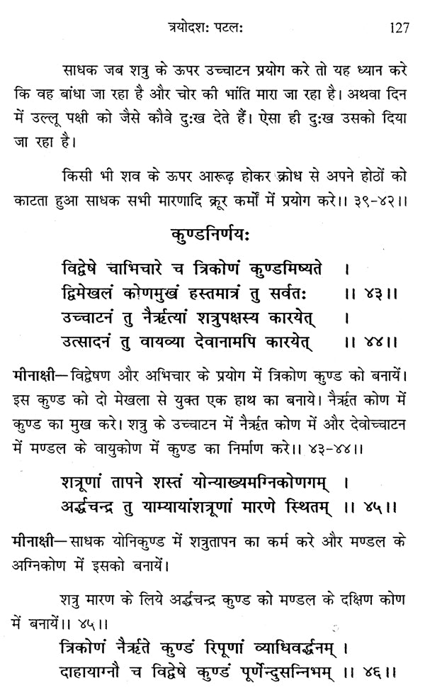 तन्त्र रहस्यम् - Tantra Mysteries - Retail Maharaj