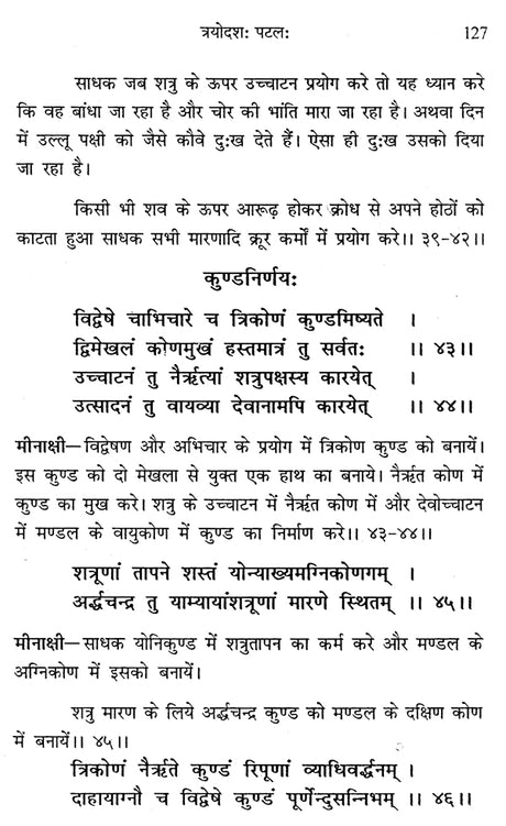 तन्त्र रहस्यम् - Tantra Mysteries - Retail Maharaj
