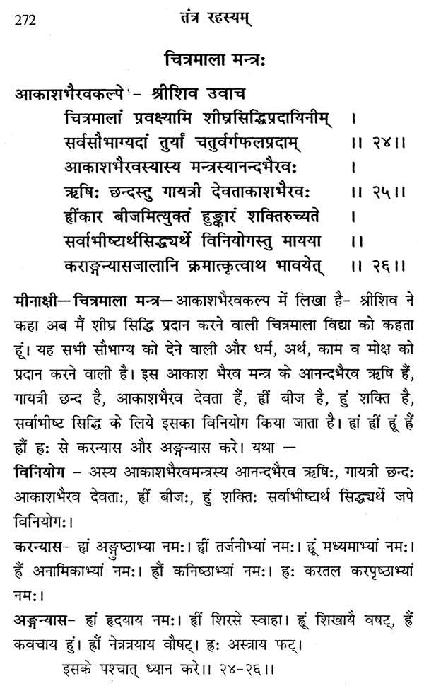 तन्त्र रहस्यम् - Tantra Mysteries - Retail Maharaj