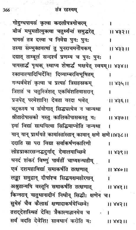 तन्त्र रहस्यम् - Tantra Mysteries - Retail Maharaj