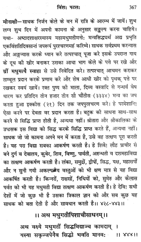 तन्त्र रहस्यम् - Tantra Mysteries - Retail Maharaj