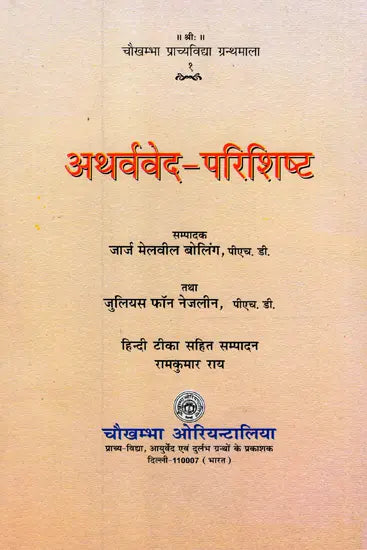 अथर्ववेद - परिशिष्ट — The Parisistas of the Atharvaveda - Retail Maharaj