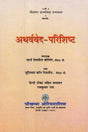 अथर्ववेद - परिशिष्ट — The Parisistas of the Atharvaveda - Retail Maharaj