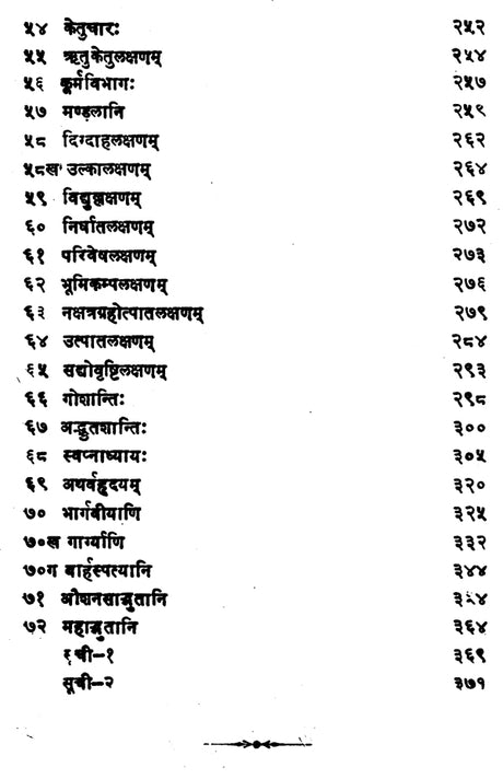 अथर्ववेद - परिशिष्ट — The Parisistas of the Atharvaveda - Retail Maharaj