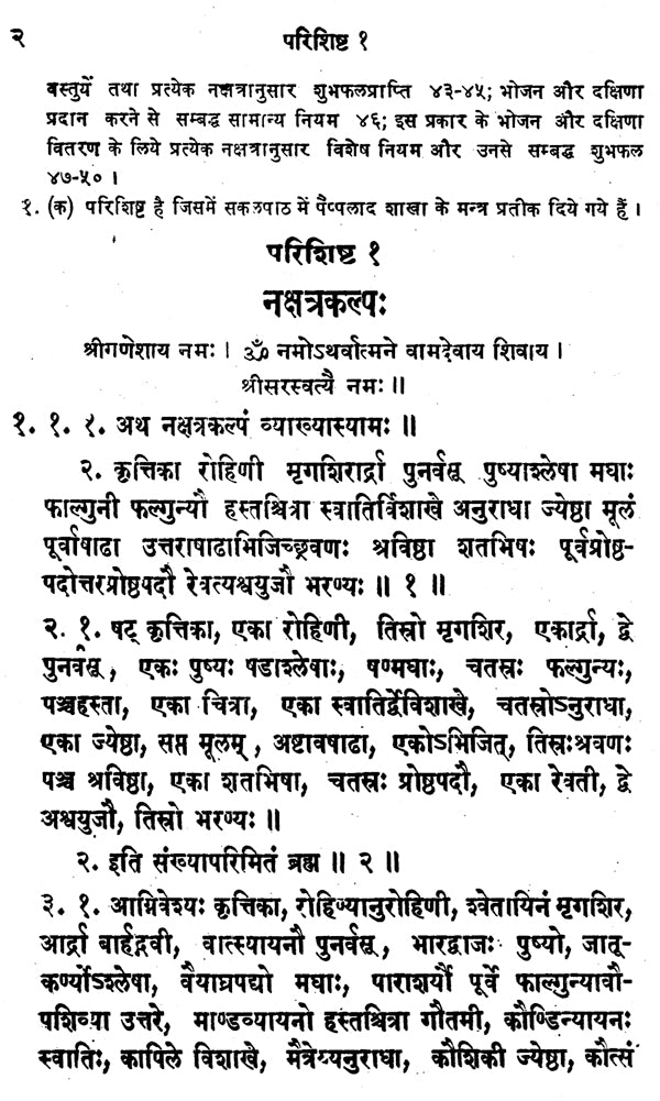 अथर्ववेद - परिशिष्ट — The Parisistas of the Atharvaveda - Retail Maharaj