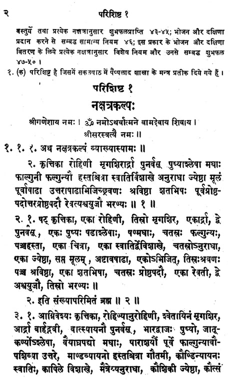 अथर्ववेद - परिशिष्ट — The Parisistas of the Atharvaveda - Retail Maharaj