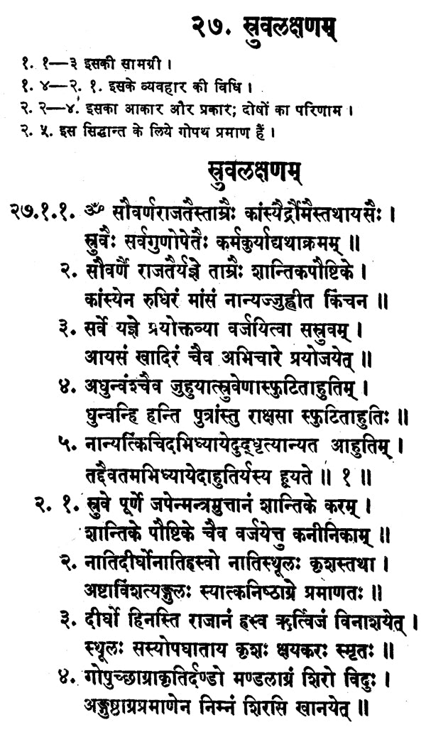अथर्ववेद - परिशिष्ट — The Parisistas of the Atharvaveda - Retail Maharaj