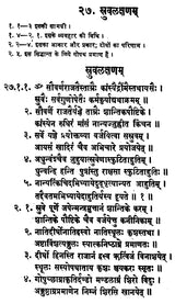 अथर्ववेद - परिशिष्ट — The Parisistas of the Atharvaveda - Retail Maharaj