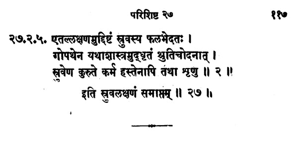 अथर्ववेद - परिशिष्ट — The Parisistas of the Atharvaveda - Retail Maharaj
